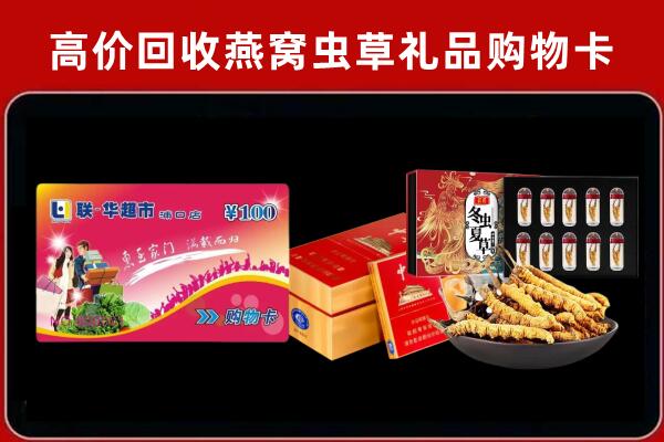无锡市宜兴市回收礼品卡